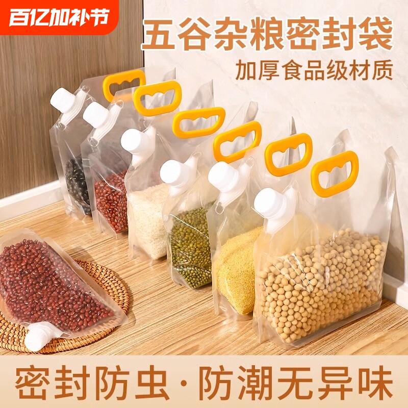大米袋子手提五谷杂粮收纳密封袋防潮防虫分装袋透明吸嘴袋储存