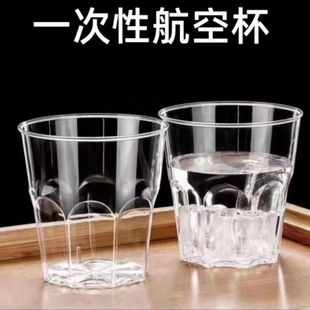一次性杯子航空杯加厚硬质透明塑料杯太空杯家用商用茶杯水晶酒杯