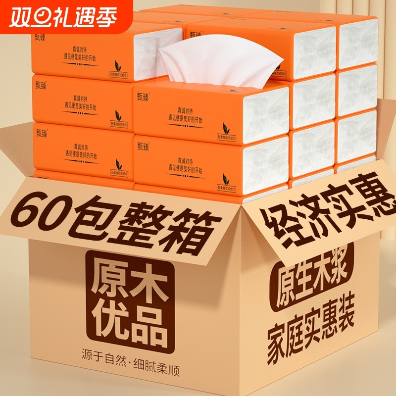 40包整箱纸巾家用囤货抽纸面巾纸抽取式卫生纸厂家直销便捷款纸抽