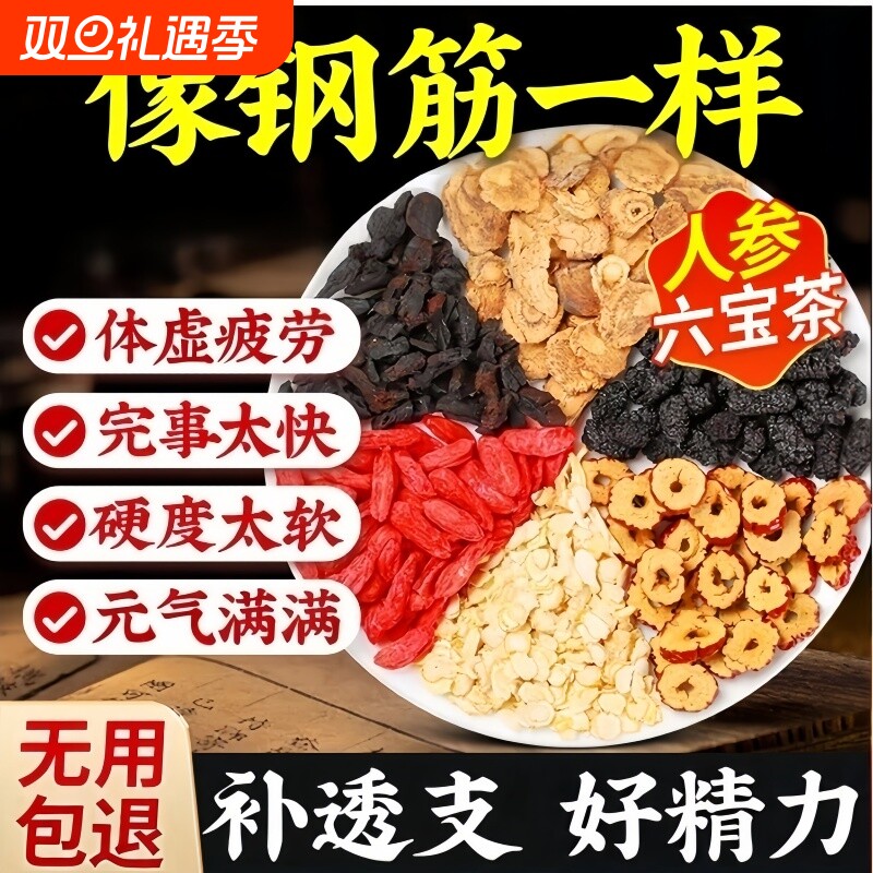 人参桑葚枸杞茶强肾固精补红枣桂圆六宝五宝八宝茶男士养肾气血