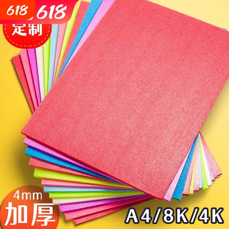 吹塑纸a4吹塑板加厚4mm美术专用版画套装儿童小学生a3吹塑纸板画工具材料8K16K4k彩色8开手工纸DIY折纸幼儿园