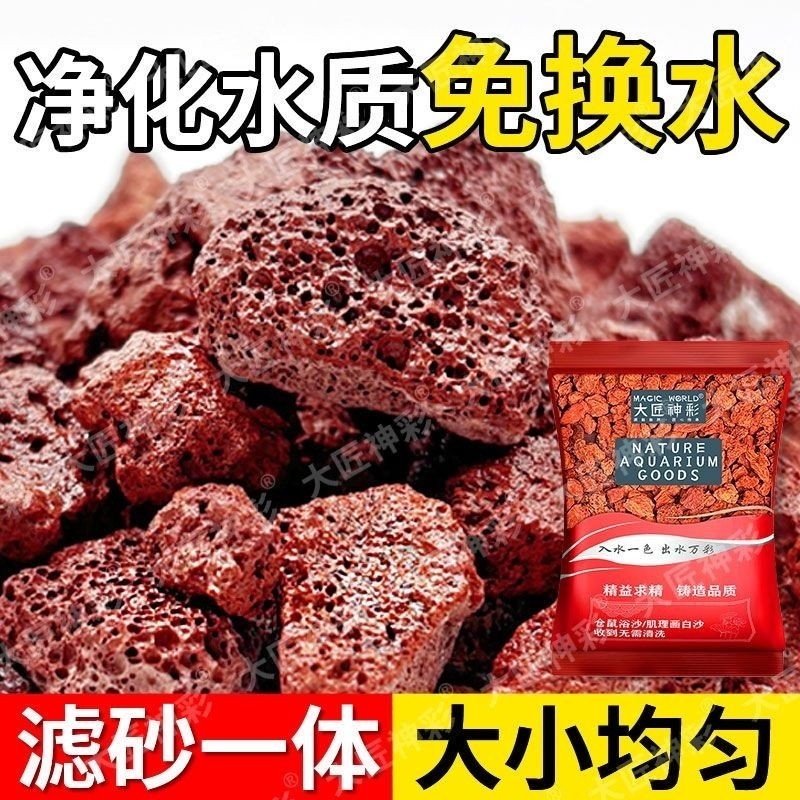 鱼缸专用火山石生态造景底砂大块火山岩颗粒古法养鱼过滤海缸底部