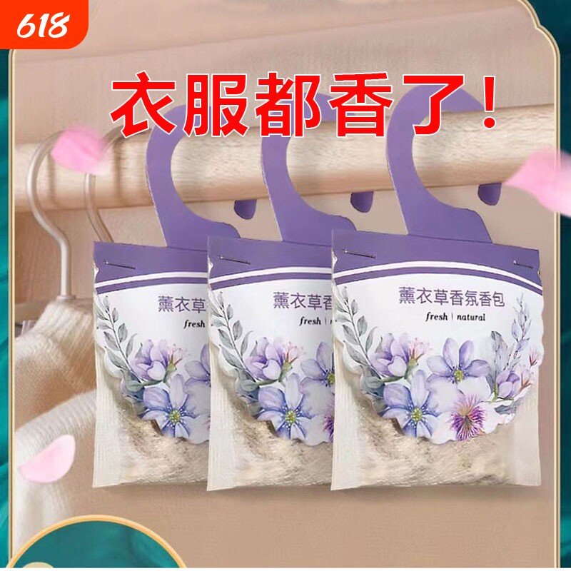 挂式薰衣草衣柜香包香囊除霉防虫衣橱留香卧式房间衣帽间除味留香