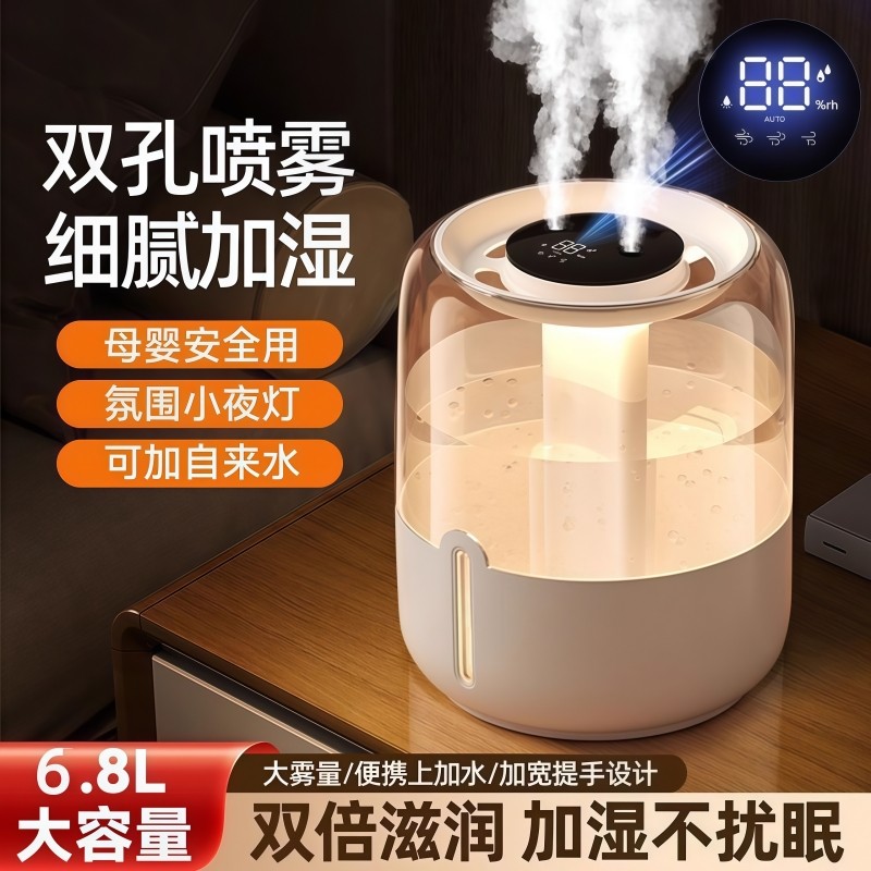 加湿器大容量家用静音卧室2025新款6.8L大雾量办公室小型香薰机