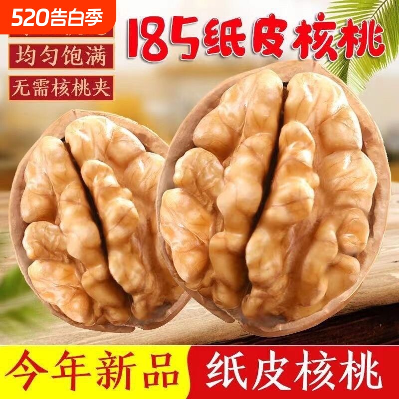 新疆薄皮纸皮核桃500g原味新核桃特产无大核桃零食生核桃椒盐健康