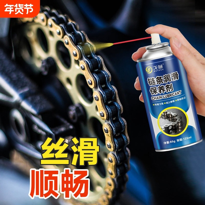 摩托车链条清洗剂自行车用润滑油公路山地车齿轮去污除锈清洁保养