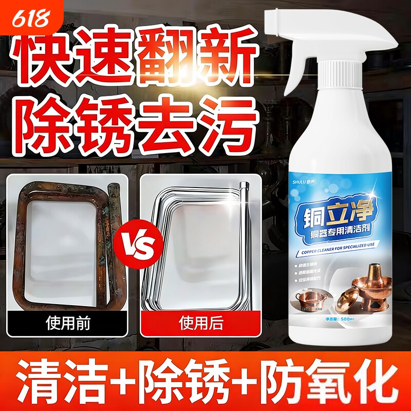 铜锈去除剂洗铜水擦铜膏去氧化光除锈剂清洗铜绿清洁剂#草酸去污