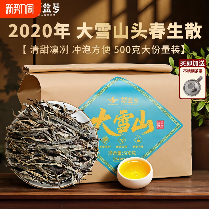 大雪山普洱茶生茶散茶官方旗舰店正品云南古树生普口粮茶叶自己喝