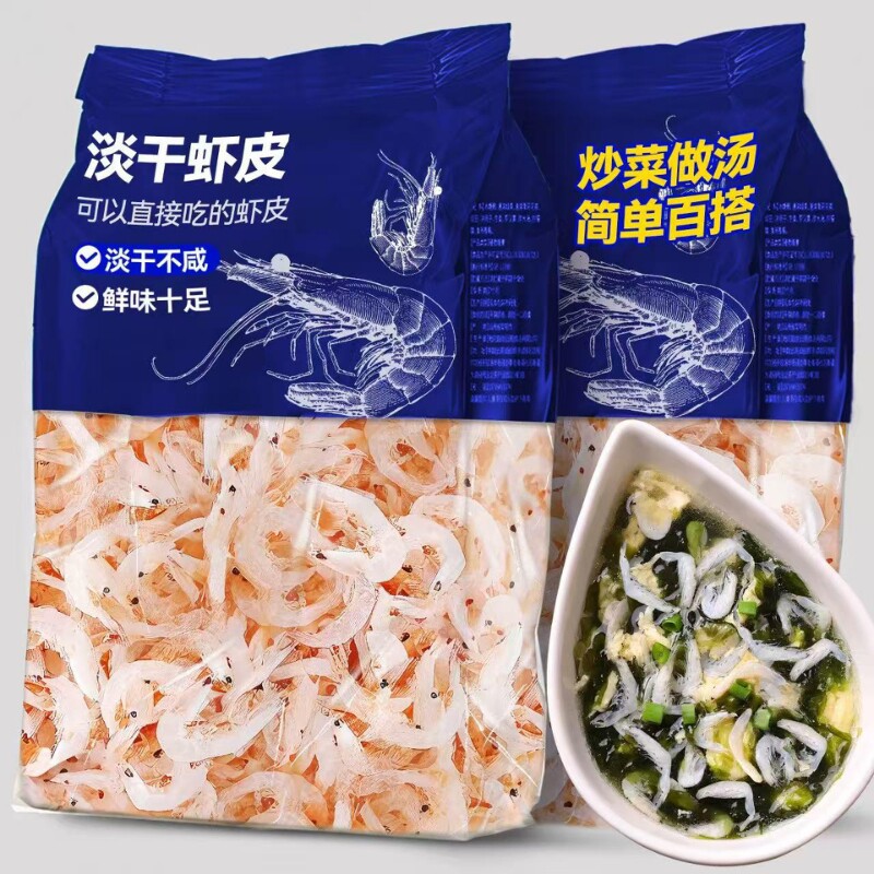 淡干虾皮干货食用海鲜虾皮家用宝宝营养辅食即食海米海鲜小虾米