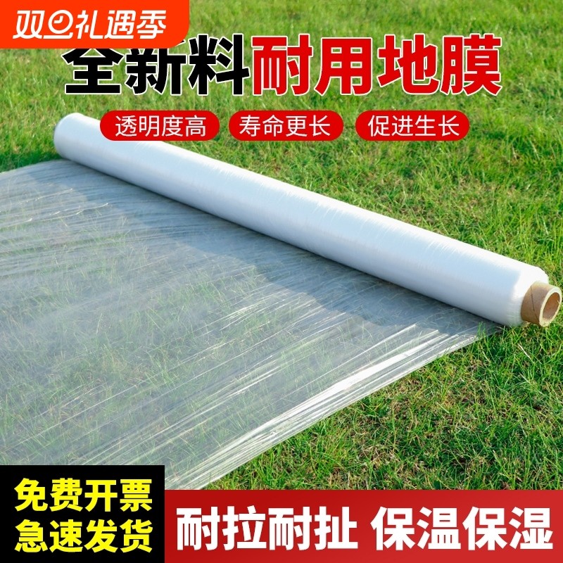 白色地膜农用保温保湿白地膜大棚塑料薄膜蔬菜种子过冬黑色工程膜