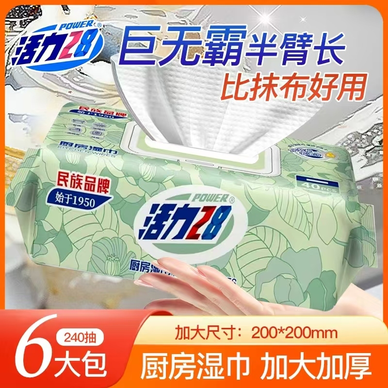 活力28厨房一次性清洁湿巾去油污加厚湿纸巾10去污抹布吸油大尺寸