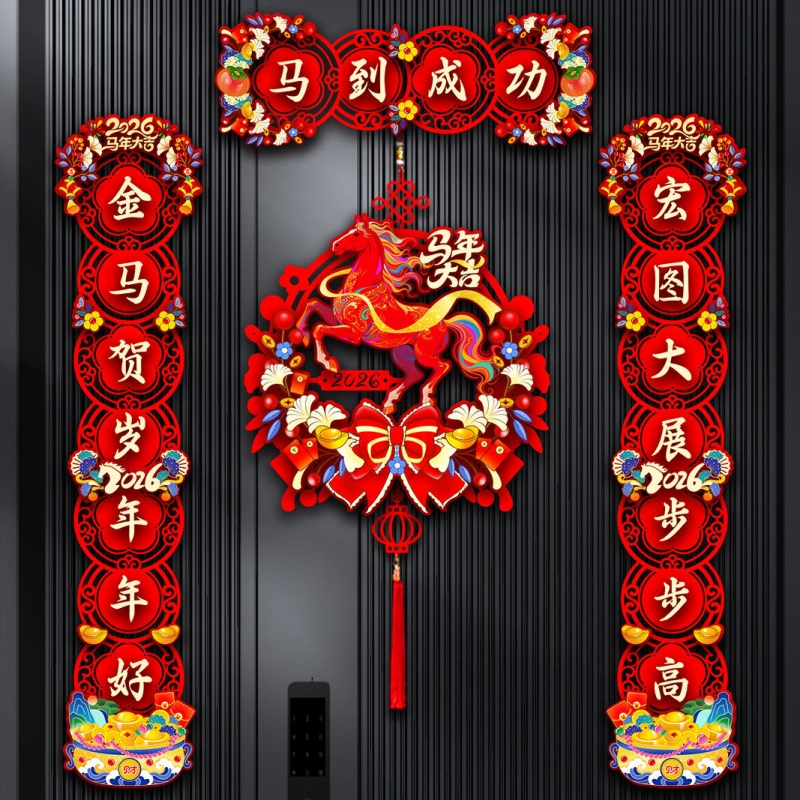 新年2026对联马年春联高档植绒春节立体福字过年大吉装饰磁吸挂件