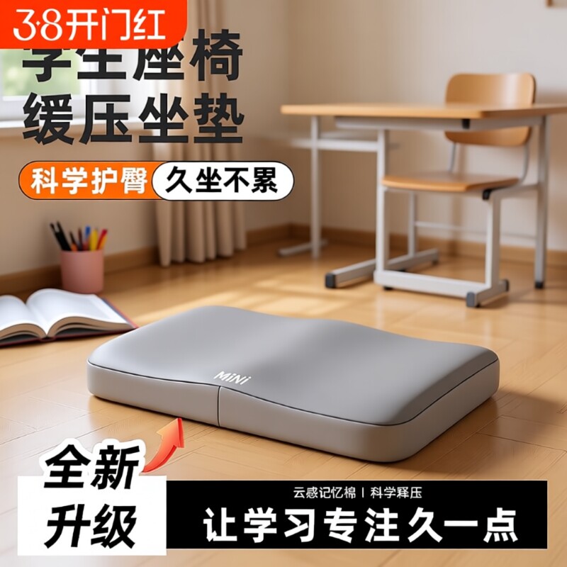 舒适坐垫学生教室专用防滑高中生椅凳座垫子增高垫记忆棉学生坐垫