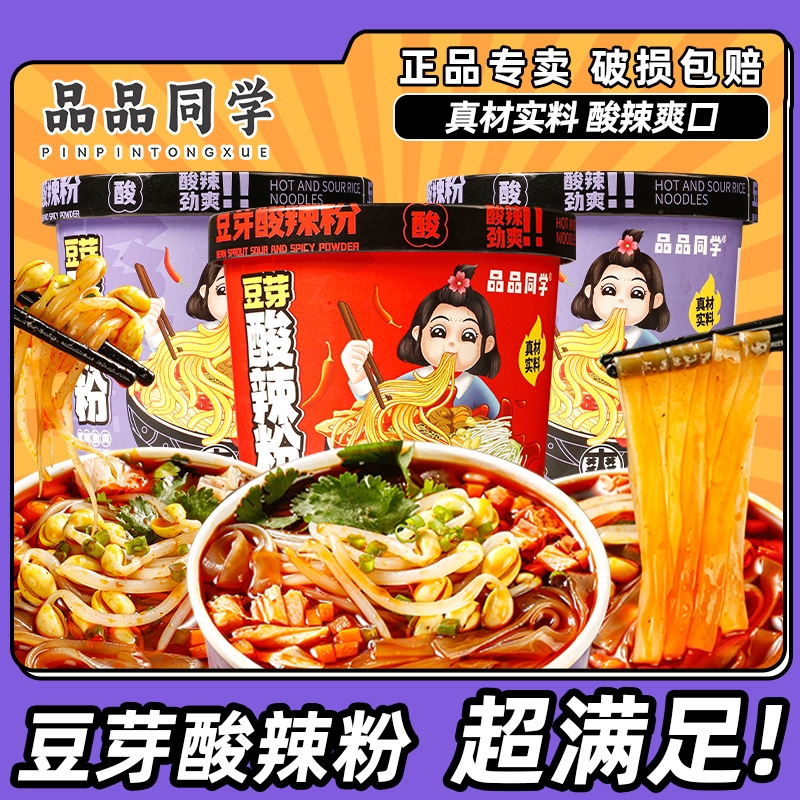 品品同学豆芽酸辣粉即食冲泡