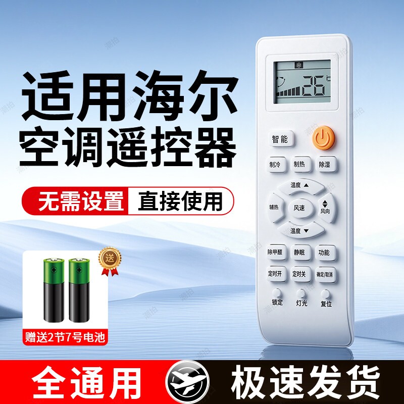 适用海尔空调遥控器原装通用款全部中央空调柜机挂式空调遥控板统帅小