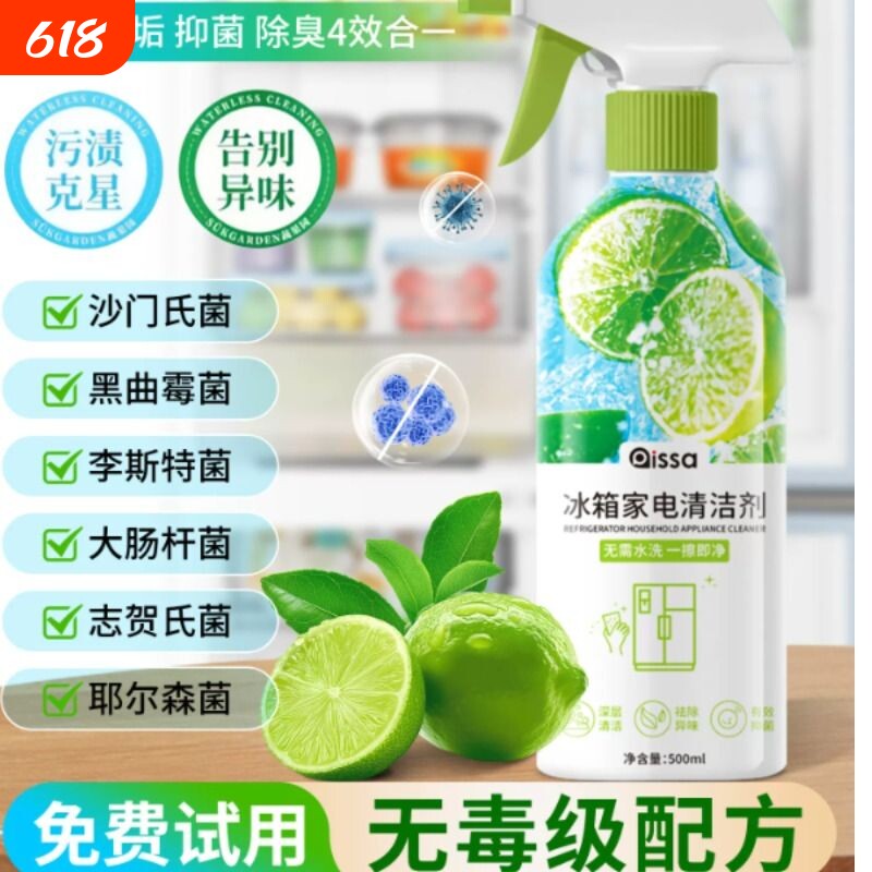 冰箱清洁剂喷雾李斯特菌消毒除味剂净化除异味厨房去污专用清洗剂