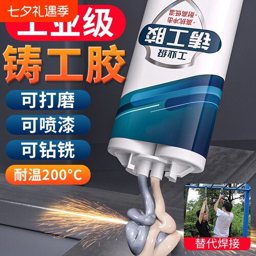 工业级高强度铸工胶焊接胶耐高温粘金属专用水箱油箱不锈钢铁暖气片塑料水管补漏修补剂堵漏万能防水电焊ab胶