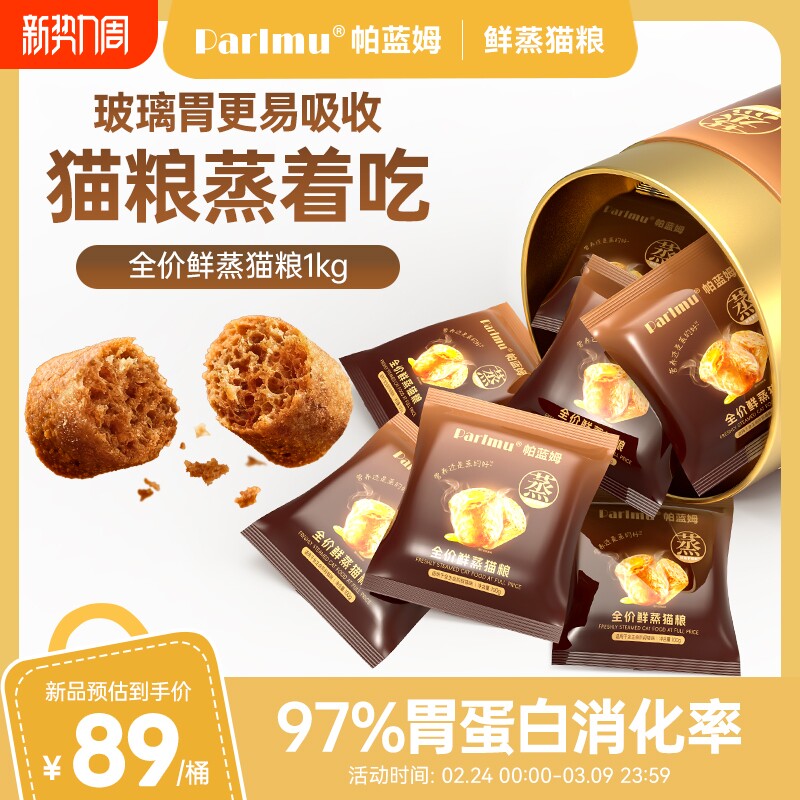 帕蓝姆鲜肉猫粮全价成猫幼猫猫粮营养官方正品猫粮试吃装