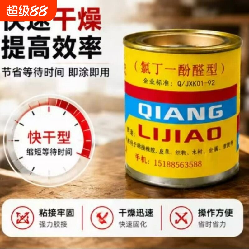 强力胶粘鞋底胶水木材布料皮革车胎修补鞋氯丁胶软性水粘接速干