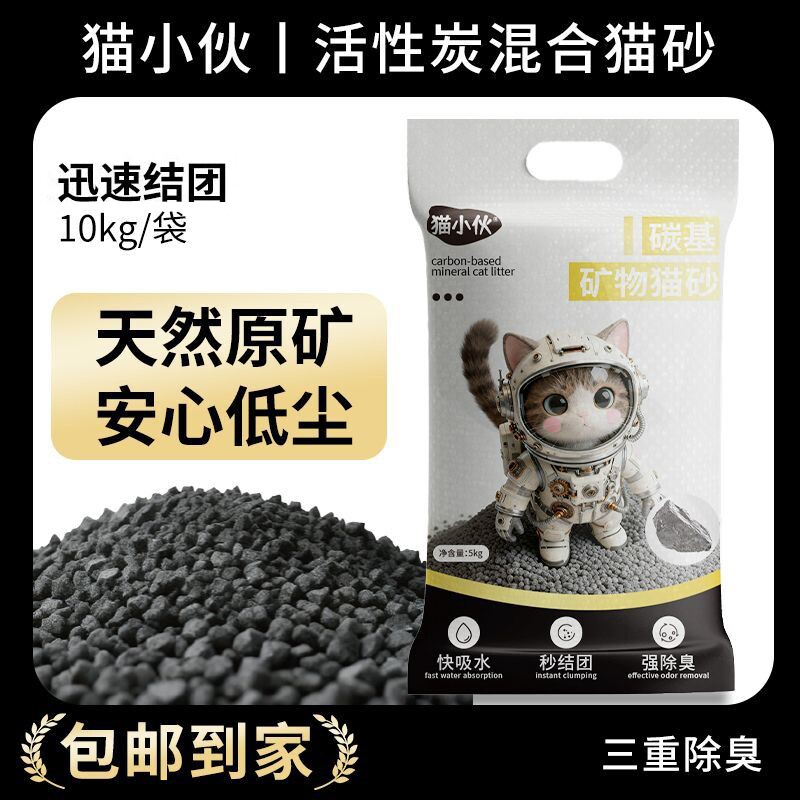 天然钠基矿石猫砂10斤低尘矿砂活性炭除臭混合膨润土猫沙无尘矿物