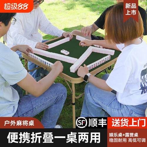 折叠麻将桌便携家用|千人加购