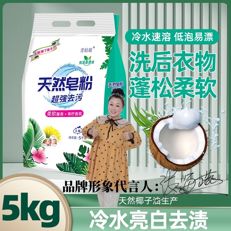 留香洗衣粉天然皂粉香味持久留香去污去渍无磷家庭装天然椰油皂粉