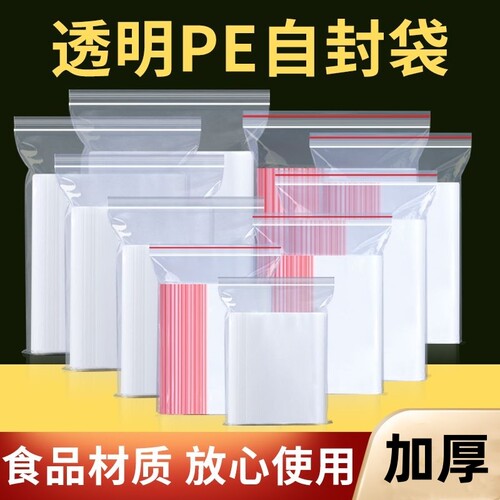 密封袋子自封袋透明批发骨袋加厚塑料PE封口袋食品密实包装袋