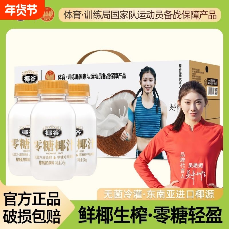椰谷零糖椰汁245g*10瓶生榨椰子汁果汁椰奶早餐奶饮料新鲜植物,咖啡/麦片/冲饮,植物蛋白饮料/植物奶/植物酸奶,淘宝优惠券,粉丝福利购,淘宝优惠卷