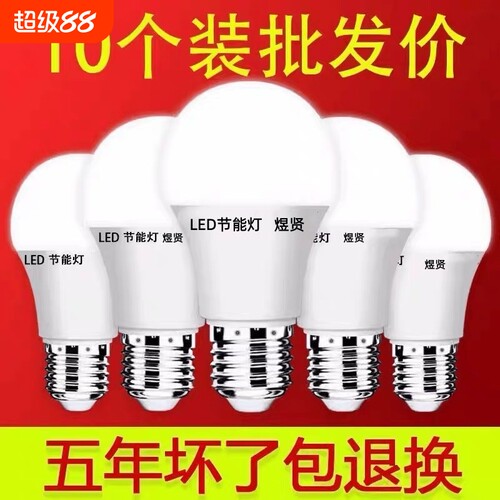 LED节能灯A泡灯超亮省电白光暖光家用照明直供批发推荐款螺口护眼