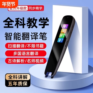 点读笔全科扫描笔多功能翻译笔小学初高中英语学习神器智能通用词典笔电子扫读学习笔官方正品旗舰店