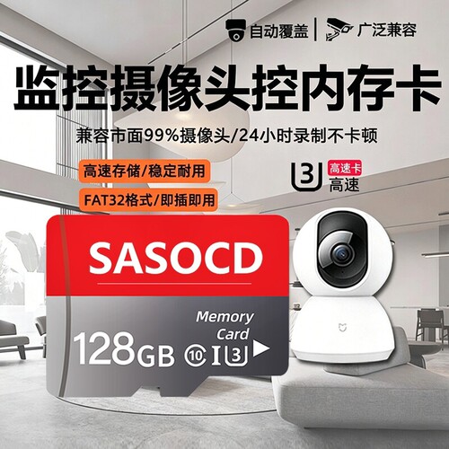 SASOCD适用于小米摄像头内存卡128G监控FAT32格式C10高速卡存储