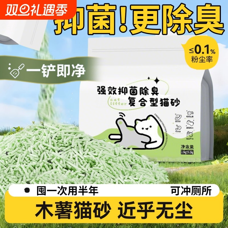 混合木薯猫砂除臭近无尘木薯混合豆腐猫砂抑菌结团不粘底猫咪用品