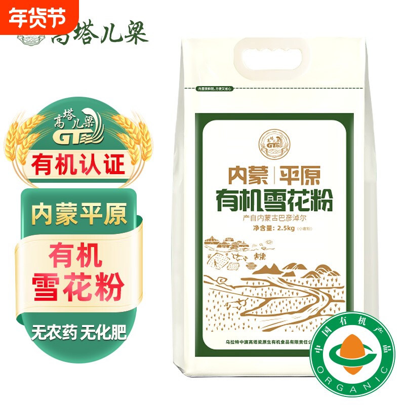 有机雪花粉内蒙平原高塔儿梁高筋面粉家用包子饺子面包粉5斤荞麦