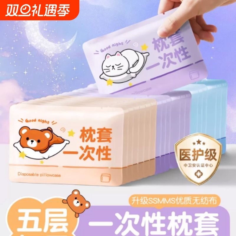 一次性枕套旅行枕头套枕巾加厚加大旅游酒店枕头隔脏免洗独立包装