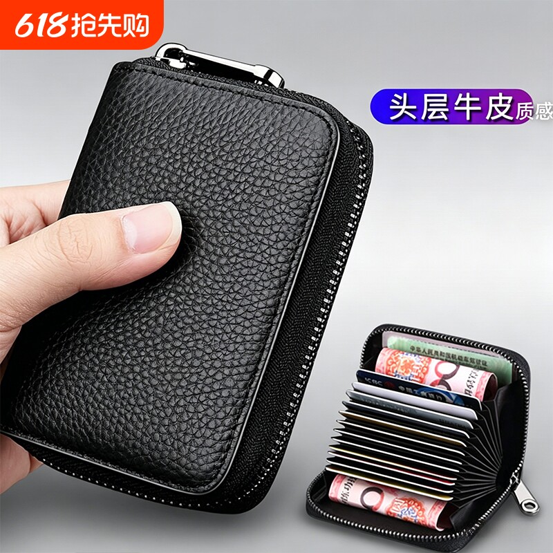 真皮质感卡包防消磁防盗刷卡套女多卡位卡夹拉链款信用证件卡片包