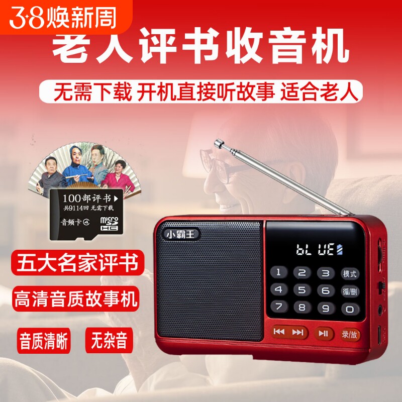 新款老年专用评书机便携式多功能老人广播收音机充电听书机