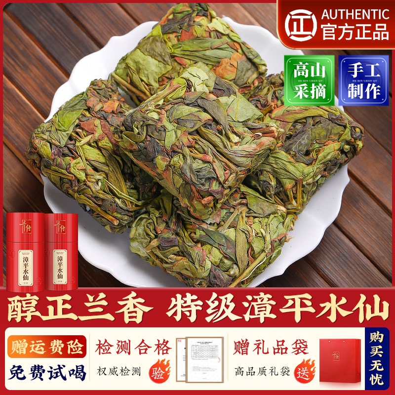 漳平水仙茶叶特级浓香型兰花香福建特色乌龙茶高山生态茶宋茶师