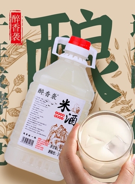 米酒农家自酿糯米醪糟甜米酒江西客家纯米酒高度老米酒月子酒5斤