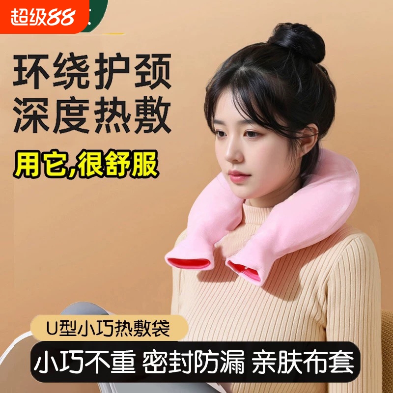 u型热水袋颈椎热敷缓解注水装水毛绒暖宝宝橡胶冲水硅胶女暖水袋