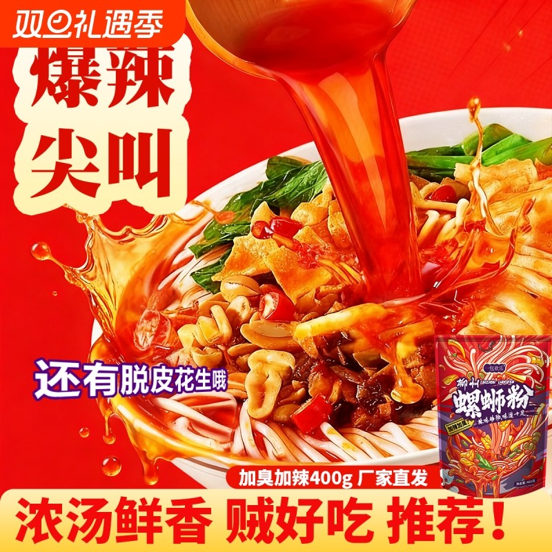 一包欢乐螺丝粉柳州正宗螺蛳粉螺狮粉酸辣粉广西米粉速食浓汤新货