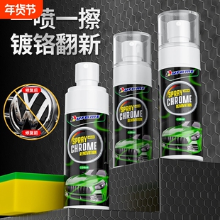 汽车镀铬亮条修复翻新剂车标电镀装饰件去氧化金属专用防锈除锈剂