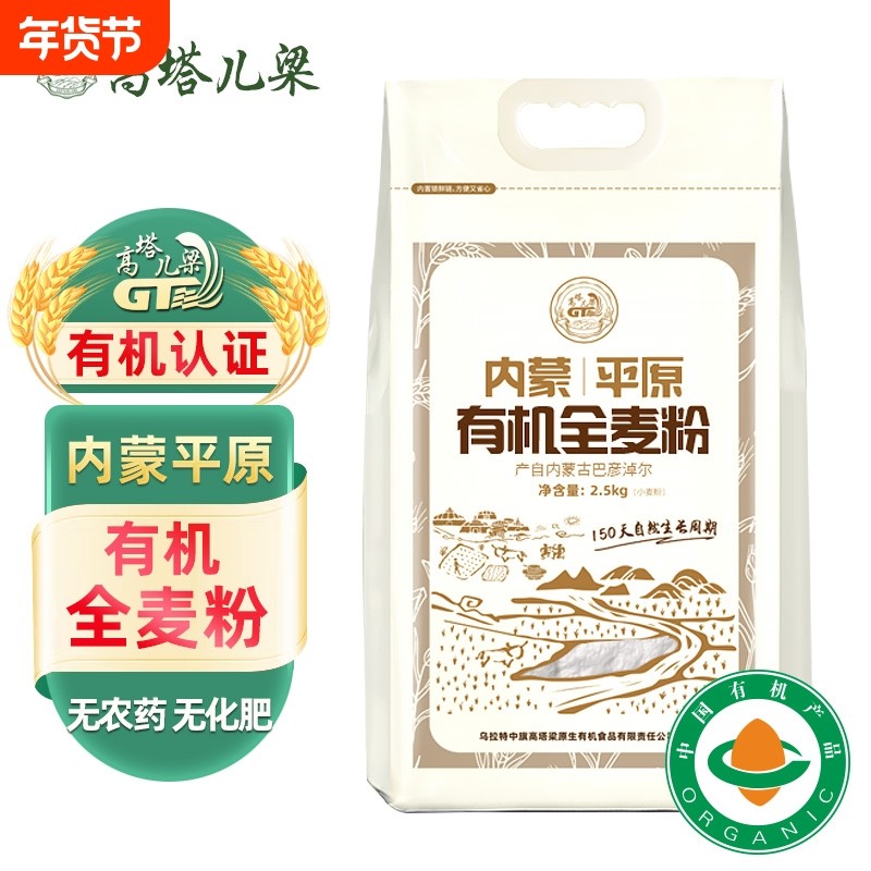 有机全麦粉内蒙高塔儿梁全麦面粉粗粮含麦麸烘焙面包粉5斤家用,粮油调味/速食/干货/烘焙,面粉/食用粉,淘宝优惠券,粉丝福利购,淘宝优惠卷