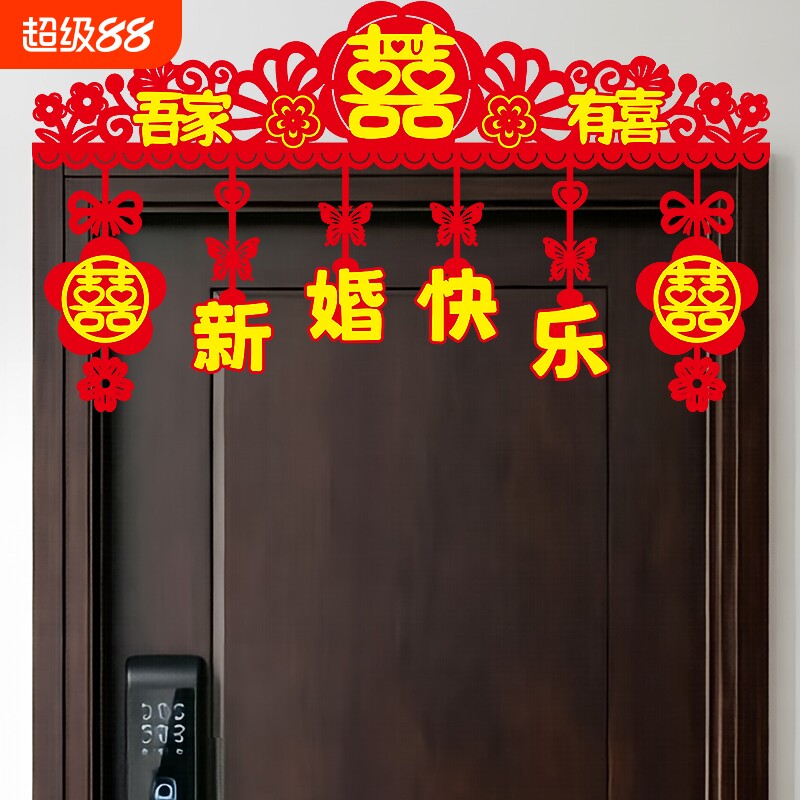 新婚婚房双喜字花卉门贴图片