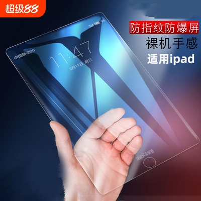 2025新款iPad钢化膜a1893a1954平板电脑屏幕a1822保护贴膜PRO9.7寸防摔a1823保护a1673平板贴膜护眼防指纹