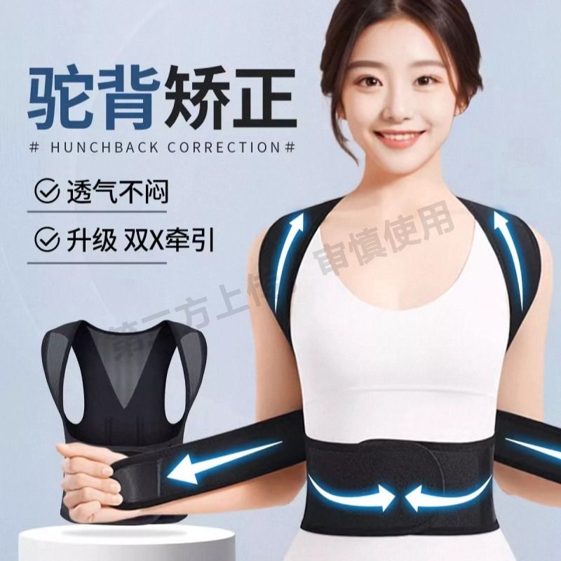 明星同款贝贝佳成人矫正带男女士隐形体态矫正器青少年纠正矫姿带