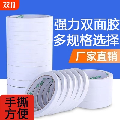 嘉亿源双面胶易剥离手撕