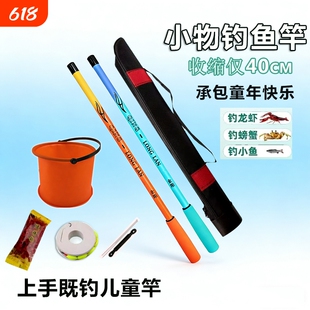 金翔小物钓竿微物套装儿童便携钓鱼竿超短手竿钓小鱼钓虾杆一整套
