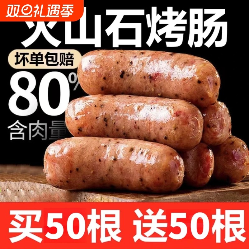 火山石烤肠地道肉肠台式热狗肠早餐半成品黑椒火腿肠脆皮香肠批发