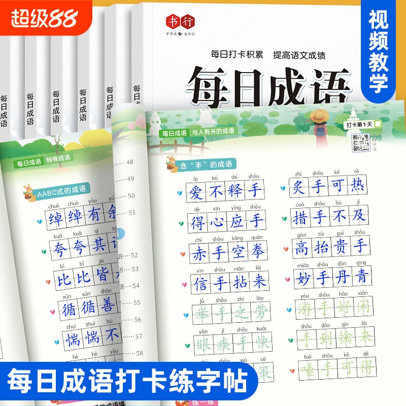 小学生练字帖每日一练成语词语汉字古诗好句美文每日打卡练字贴小学生专用1-6年级人教版语文课本同步优美句子好词好句硬笔描红本