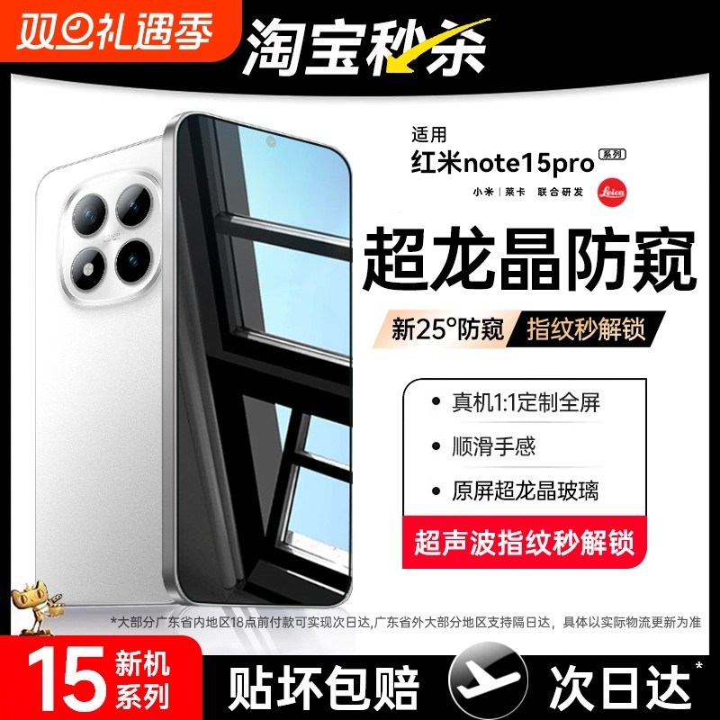 适用红米note15pro全系列防窥膜